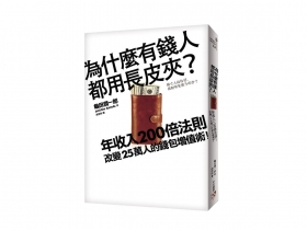 用錢不能「只限當下」