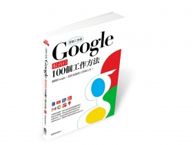 讓Google當你的報馬仔