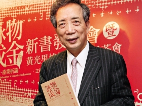 黃光男榮退出書歡送會吹起「卡卡」風