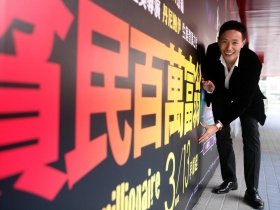 山水如何追到「貧民百萬富翁」？