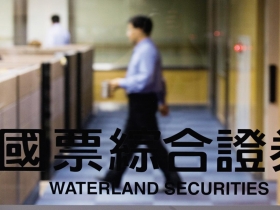 國票證退出香港  揭開台資撤退序幕？