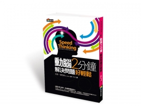 兩分鐘搞定所有難題