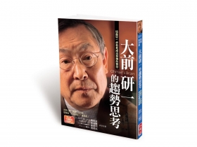 駕馭新趨勢的「心理經濟學」