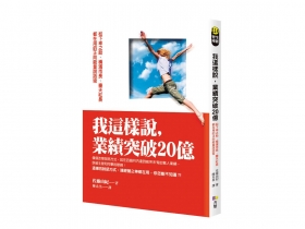 養成世上最簡單的習慣