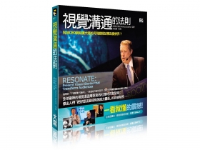 用簡報培養說服的魅力