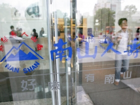 南山人壽巨額增資背後的祕密