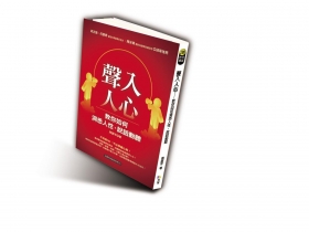 聲音表情豐富　表達更具說服力