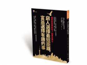 賺N個一億元的能力