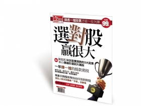 謹守三原則　減資也能賺取高報酬