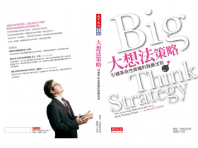 大想法帶來大成功