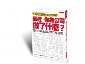一個小動作  取得同事信任
