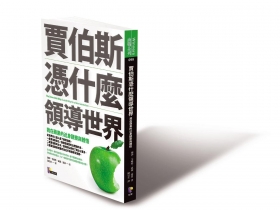 蘋果前副總裁成功複製創業經驗