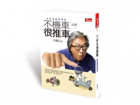王偉忠的「推車」人生