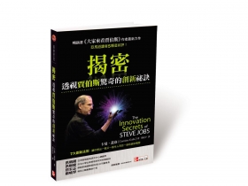 找到組織中的「賈伯斯」