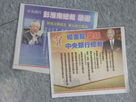 登報祝賀央行總裁交接 錦上添花陋習何時能止