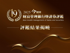 財管評鑑歷屆得獎名單：選出最適合你的財富管家