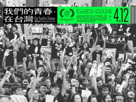 寫下青春的重要筆跡：「我們的青春，在台灣」
