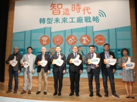 結合5G及ＡＩ智造臺灣製造優勢