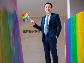 工作保守、文化包容  安永事務所超挺同