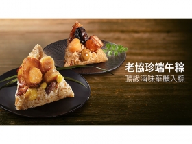 佛跳牆老店搶攻高階肉粽新熱潮，提前2個月完售！