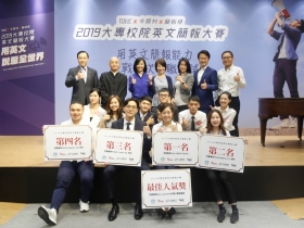 讓世界看見你 大專校院英文簡報大賽優勝者出列 跨國企業選超級實習生 年輕人才求職力大挑戰