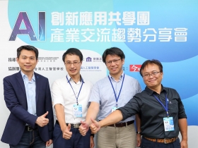 談理論，解難題，拼實務　AI創新應用共學團正式起跑！