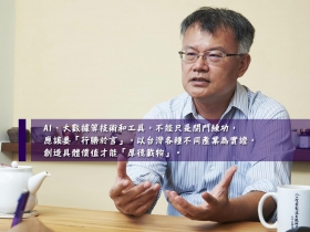 AI與大數據強化數位決策 工業3.5智慧製造最佳路徑