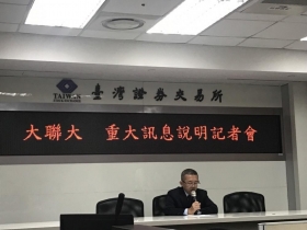 德儀終止代理效應》大聯大以每股45.8元  收購文曄三成股權