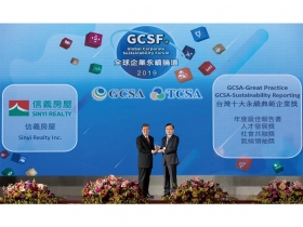 信義房屋再突破 榮獲全球企業暨台灣企業永續獎共八項大獎