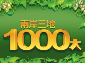 兩岸三地上市科技50強 