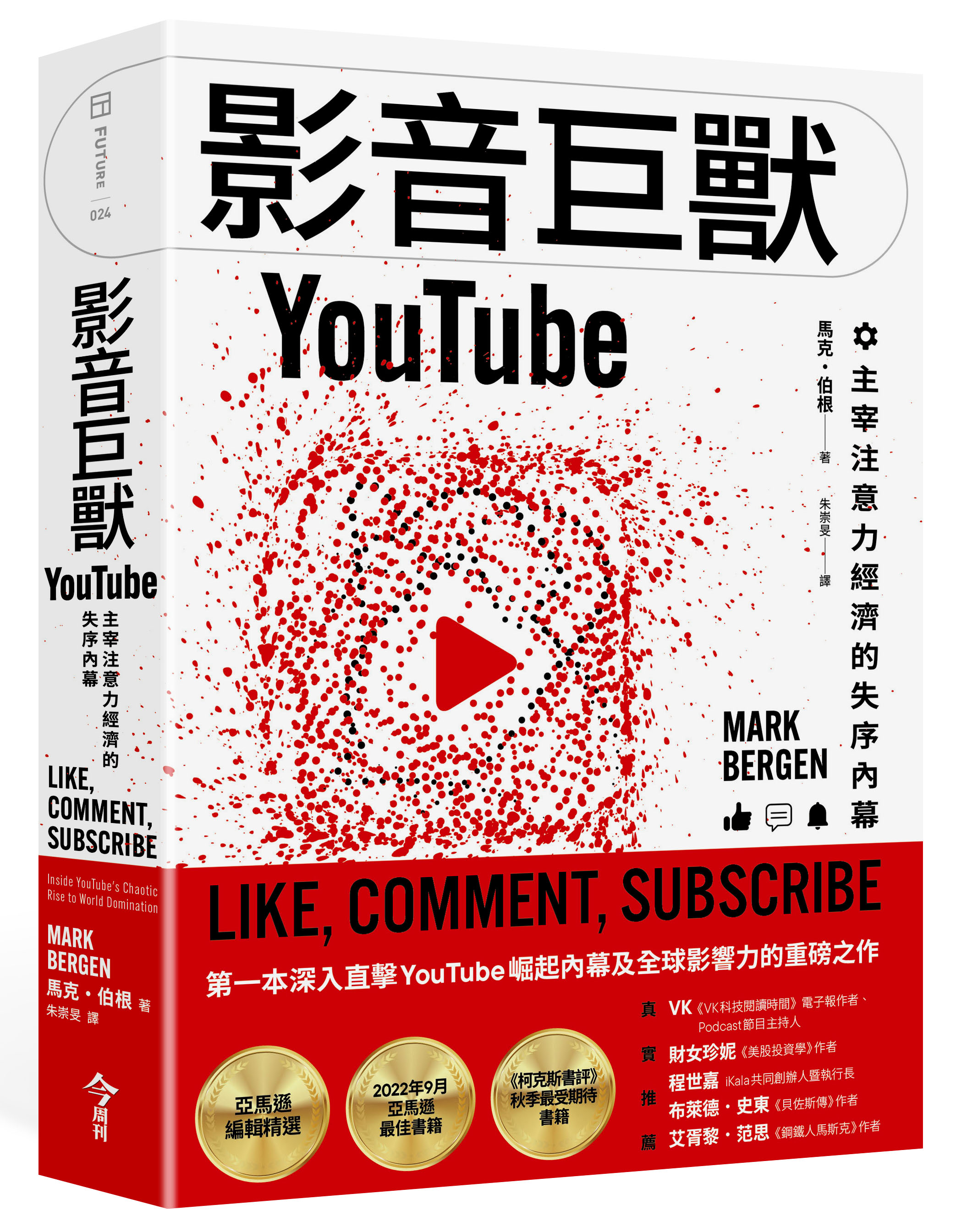 影音巨獸YouTube