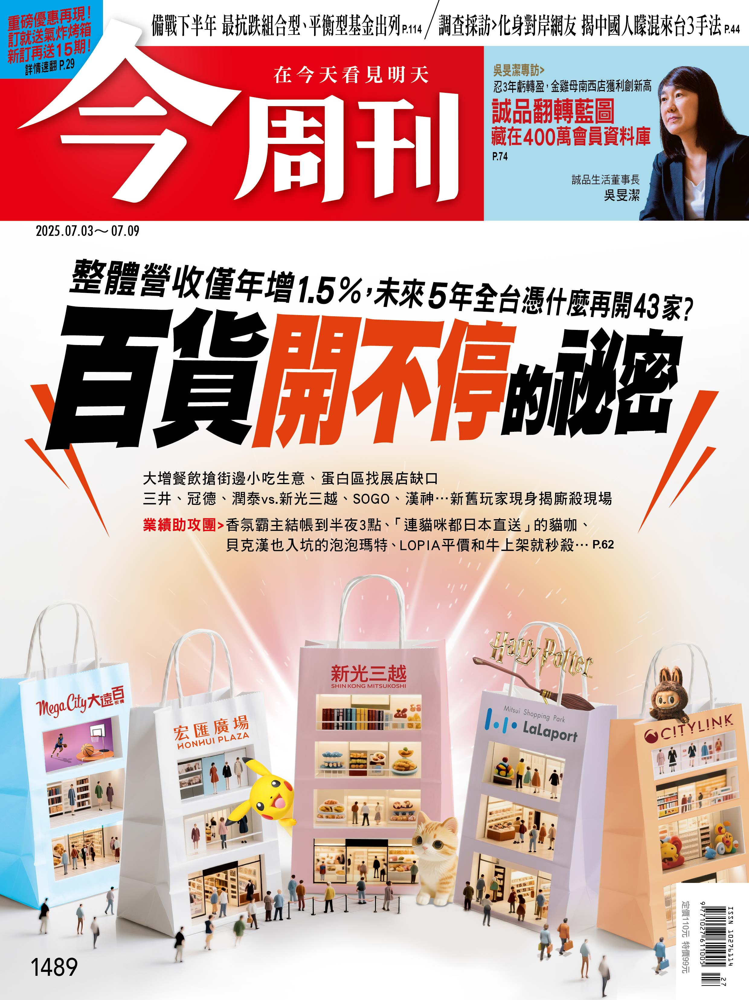 百貨開不停的祕密