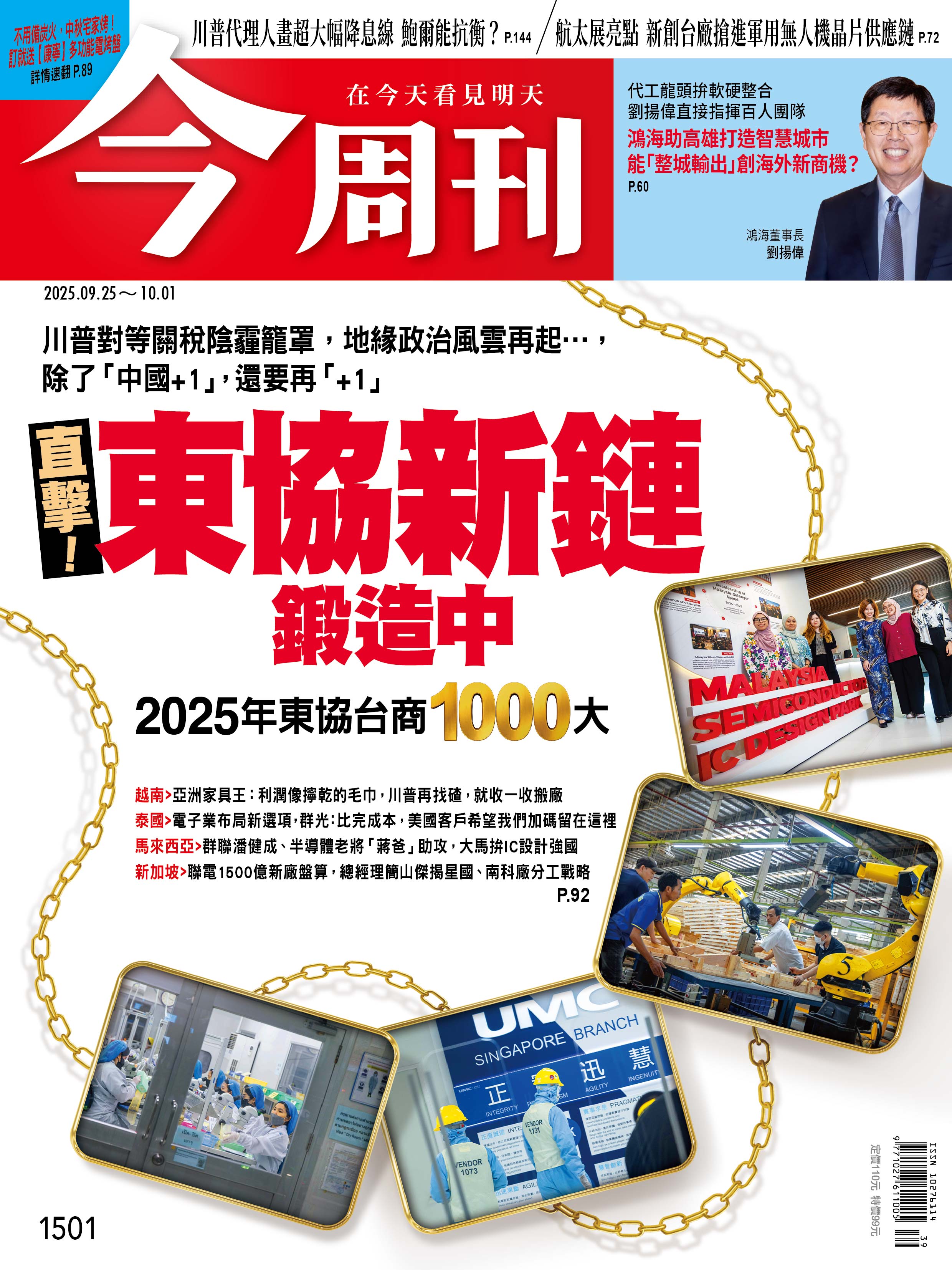 直擊！東協新鏈鍛造中