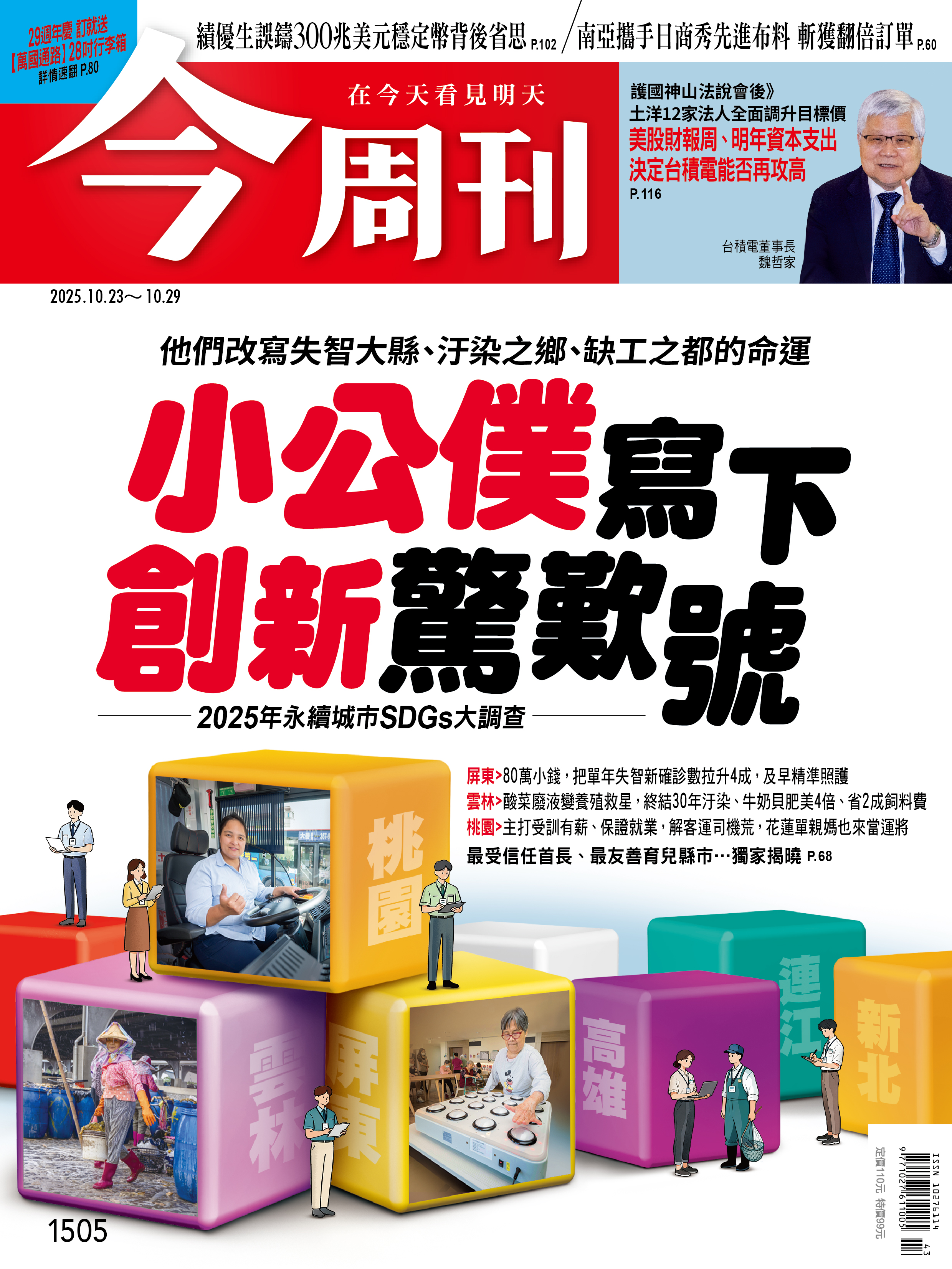 小公僕寫下創新驚歎號