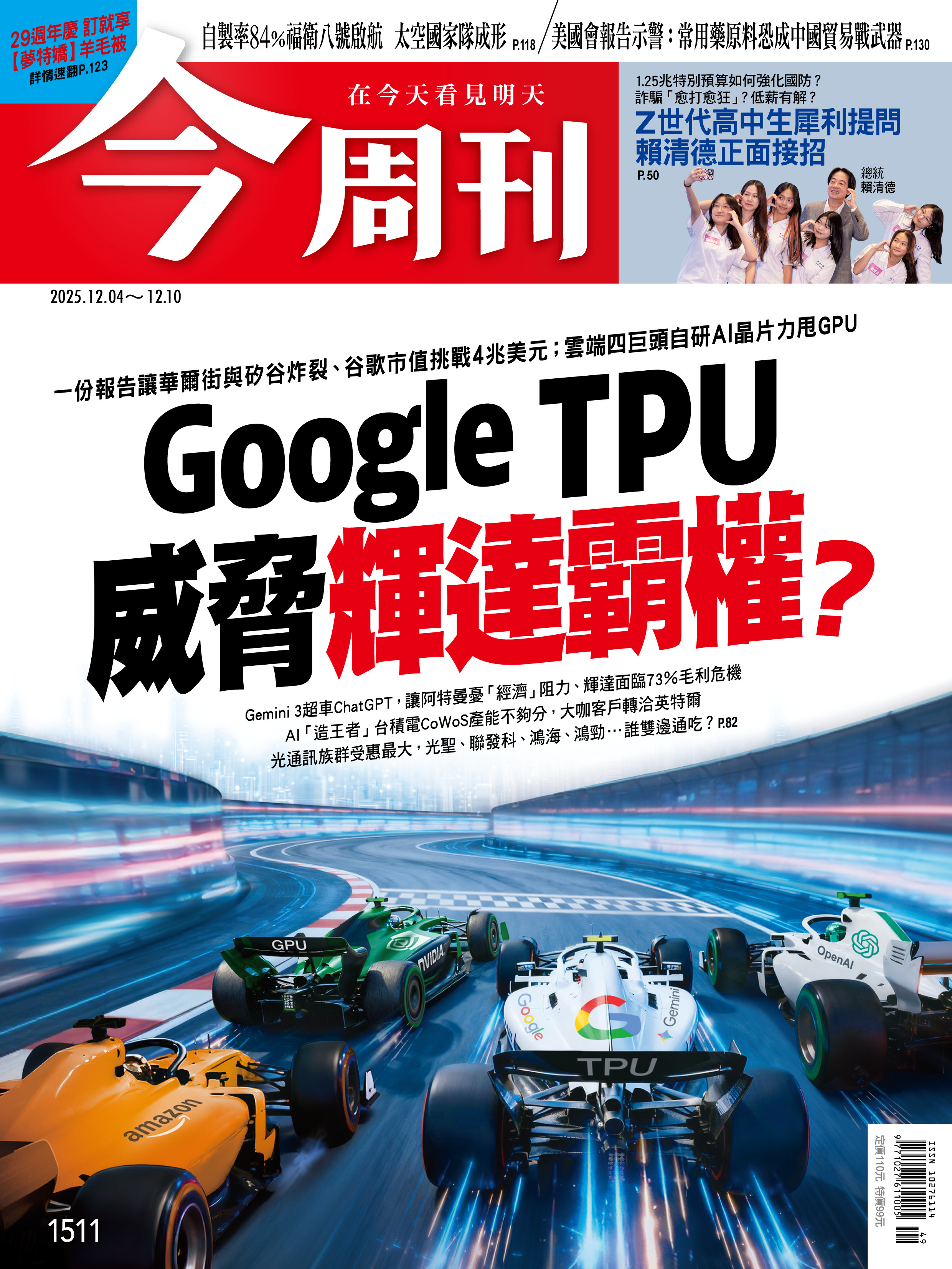 Google TPU威脅輝達霸權？