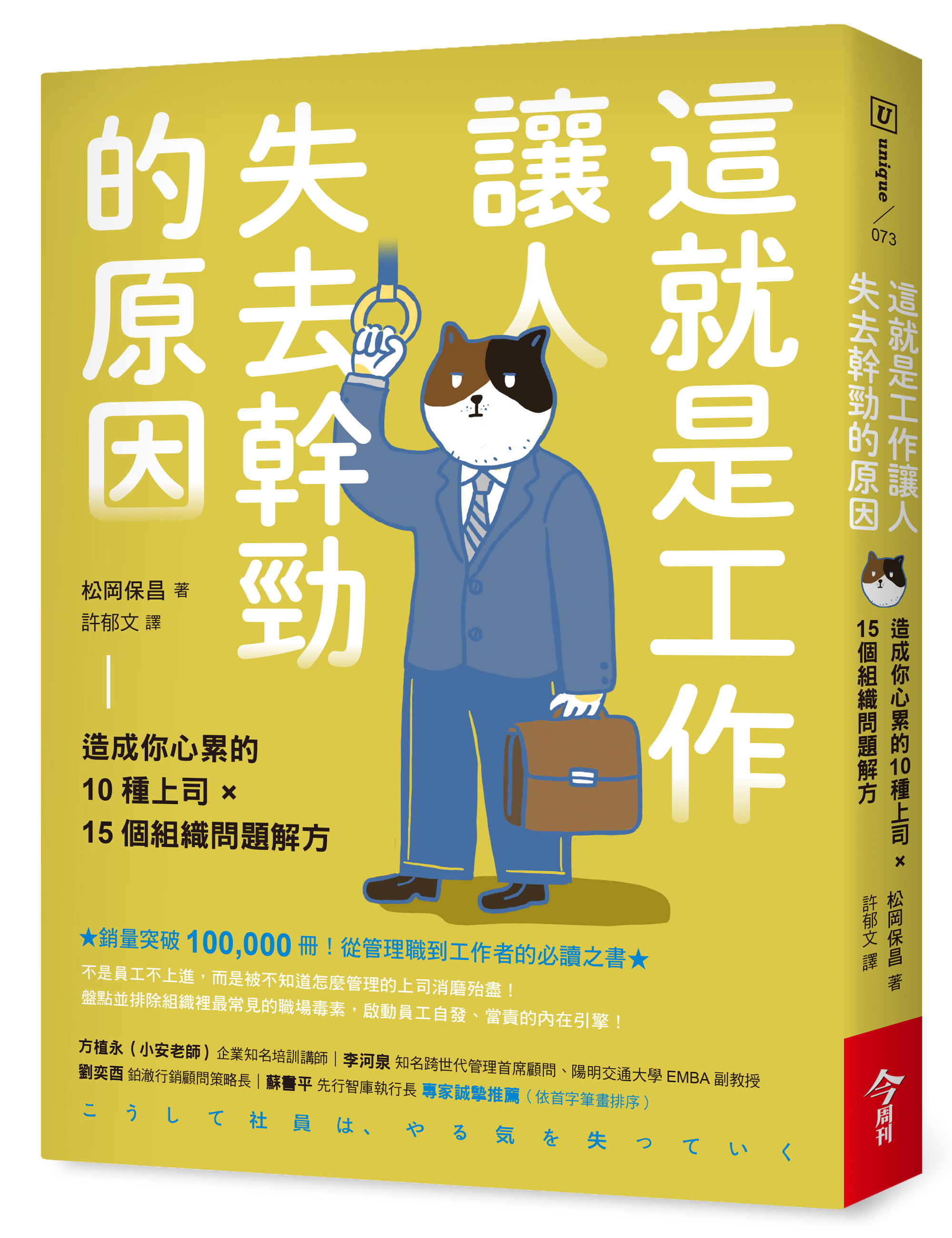 這就是工作讓人失去幹勁的原因