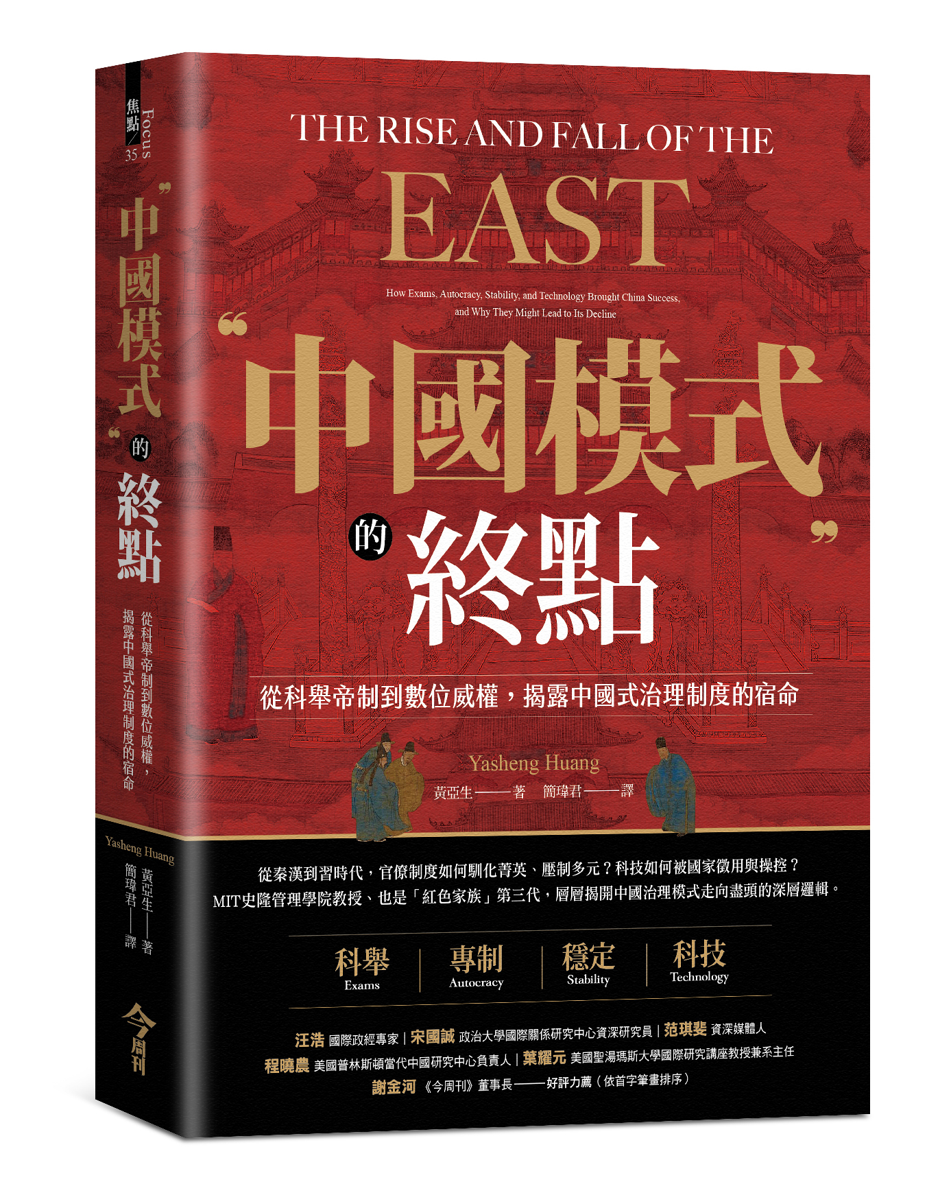 中國模式的終點