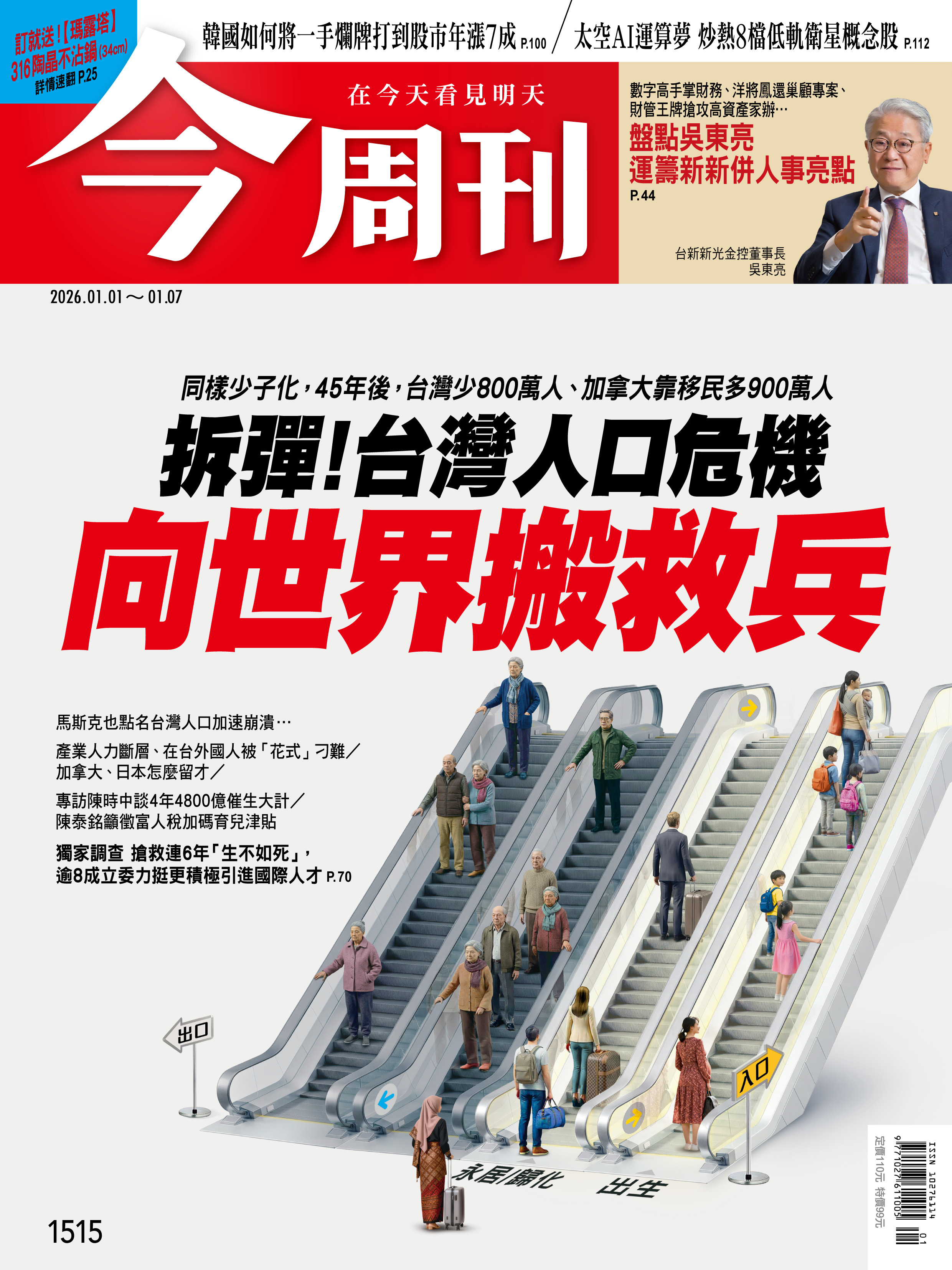 拆彈！台灣人口危機 向世界搬救兵