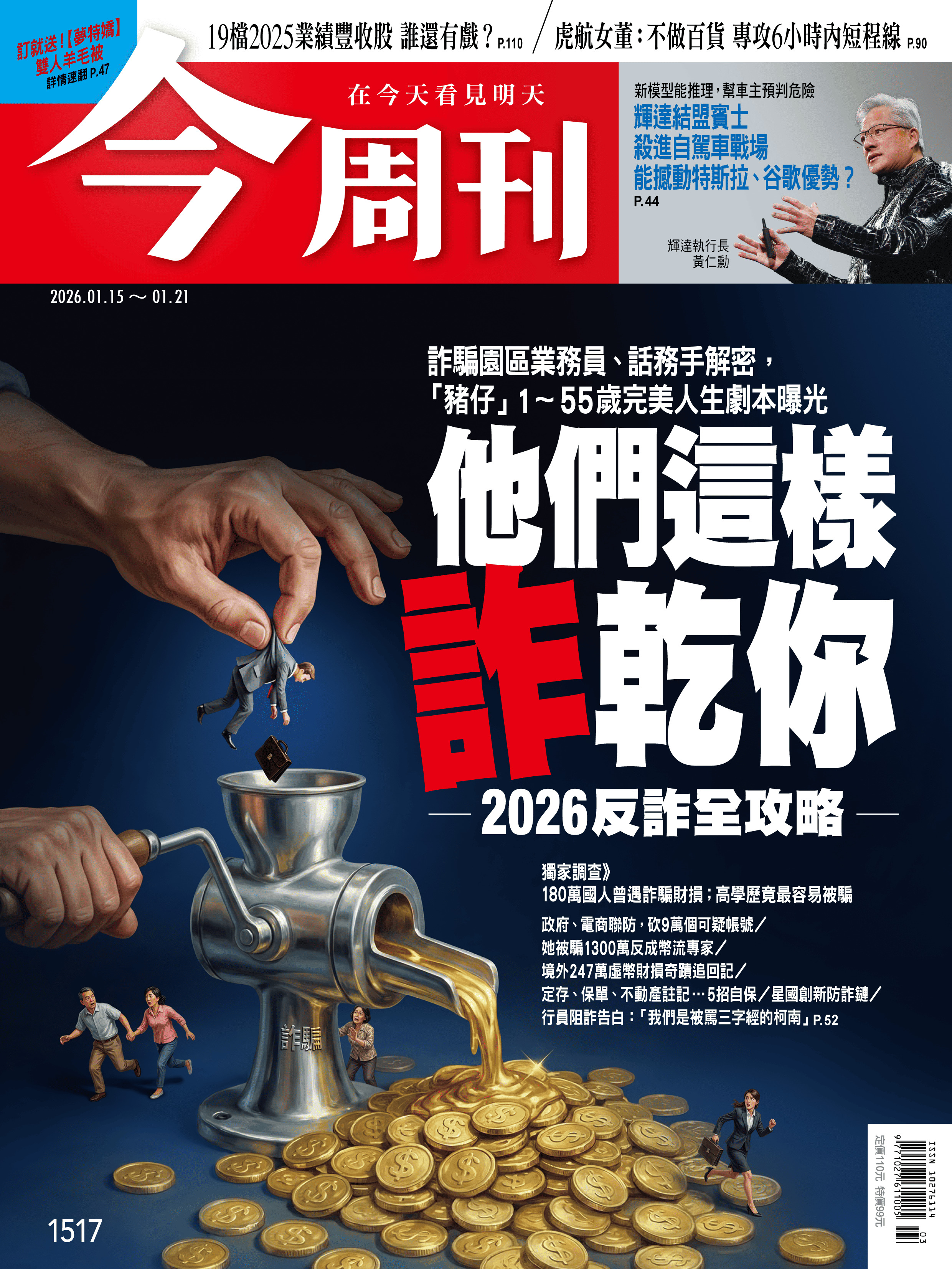 他們這樣詐乾你　2026反詐全攻略