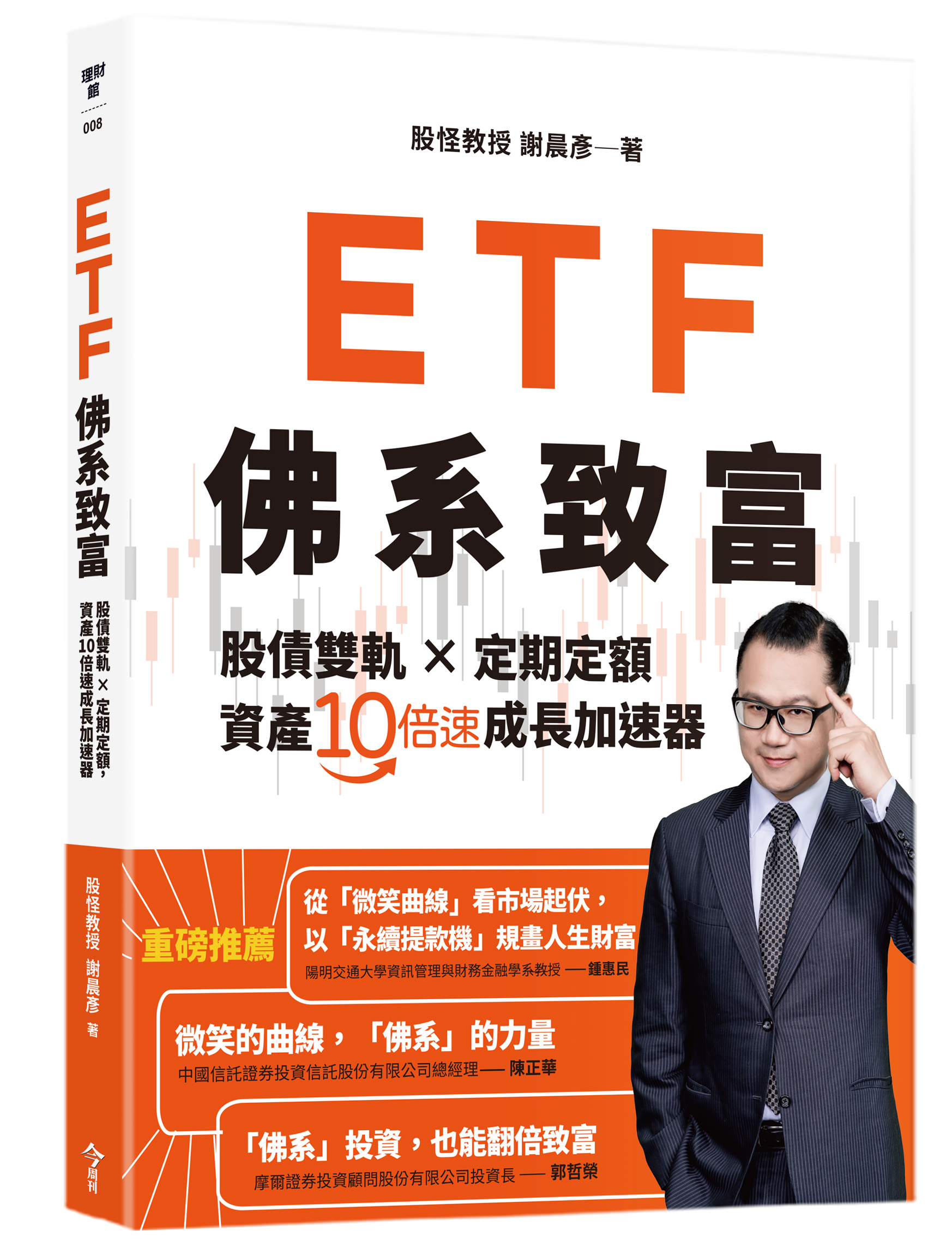 ETF佛系致富