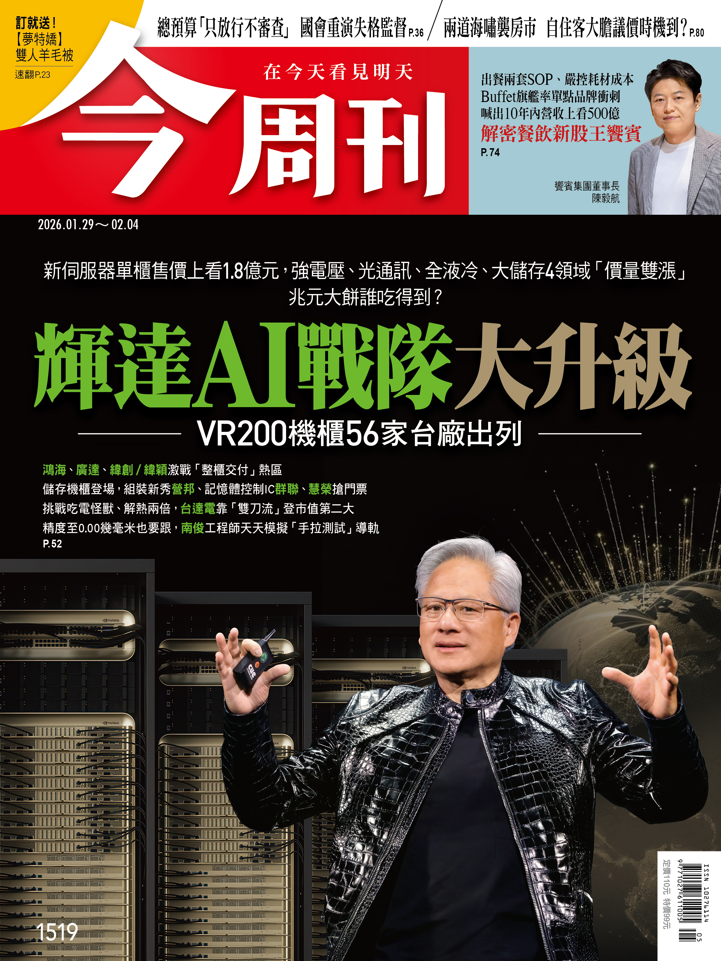 輝達AI戰隊大升級