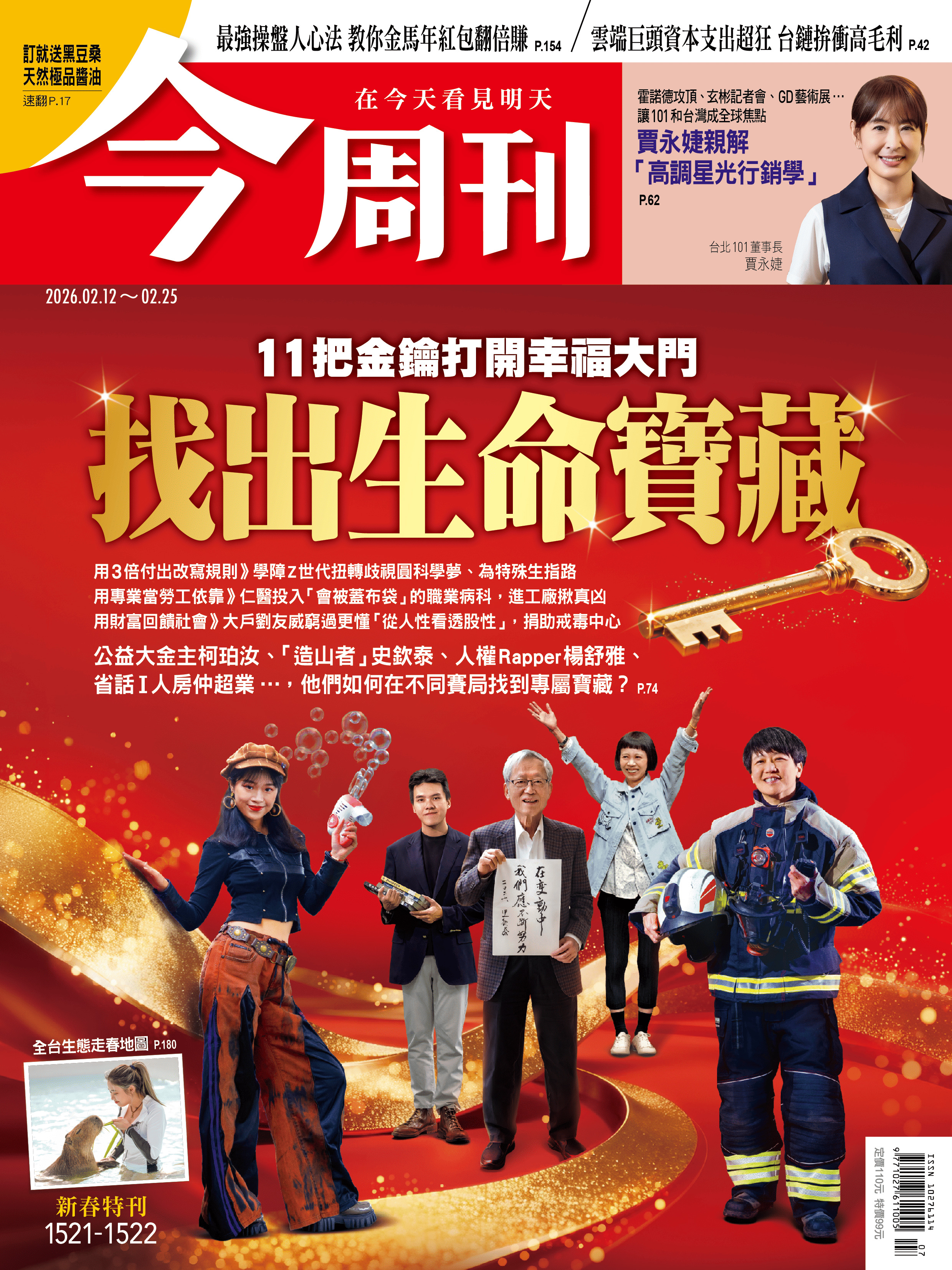 11把金鑰打開幸福大門 找出生命寶藏