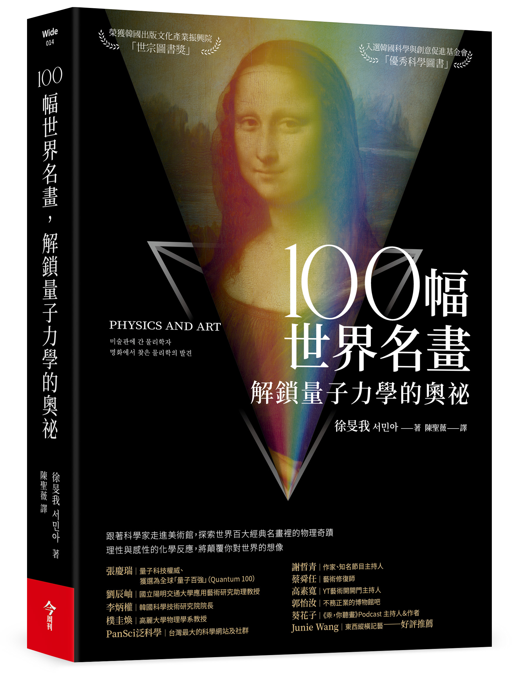 100幅世界名畫，解鎖量子力學的奧祕