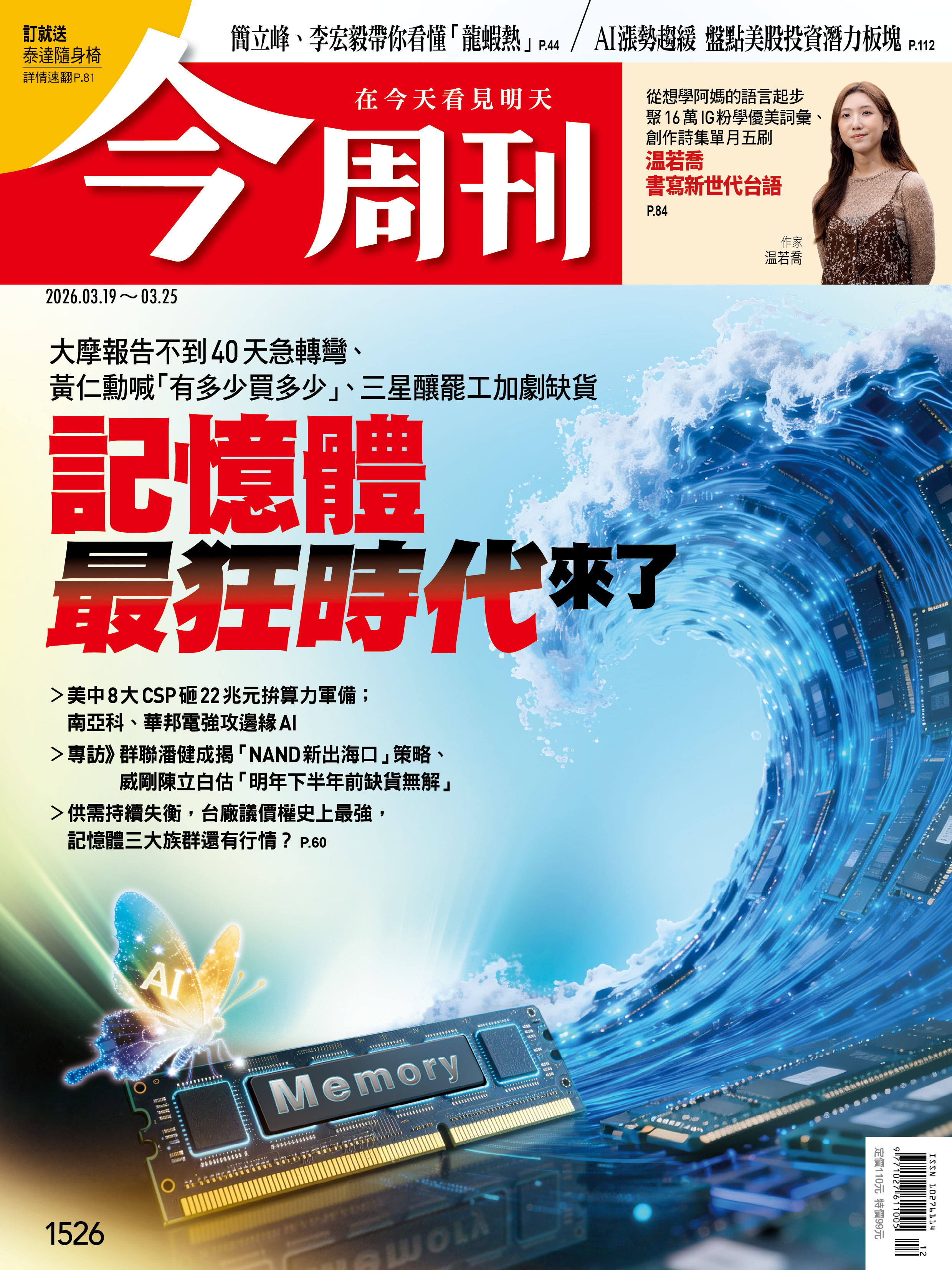 記憶體最狂時代來了