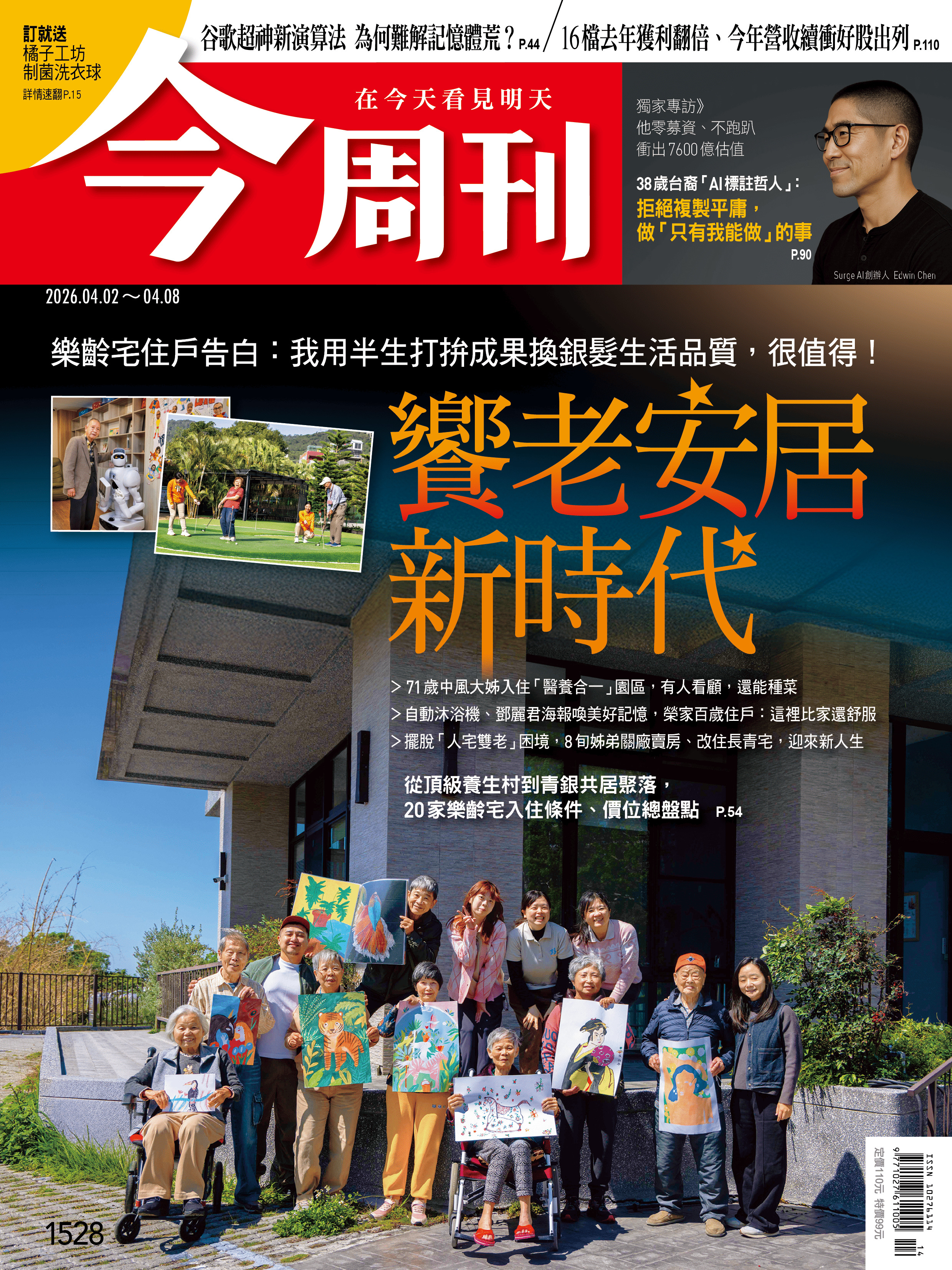 饗老安居新時代