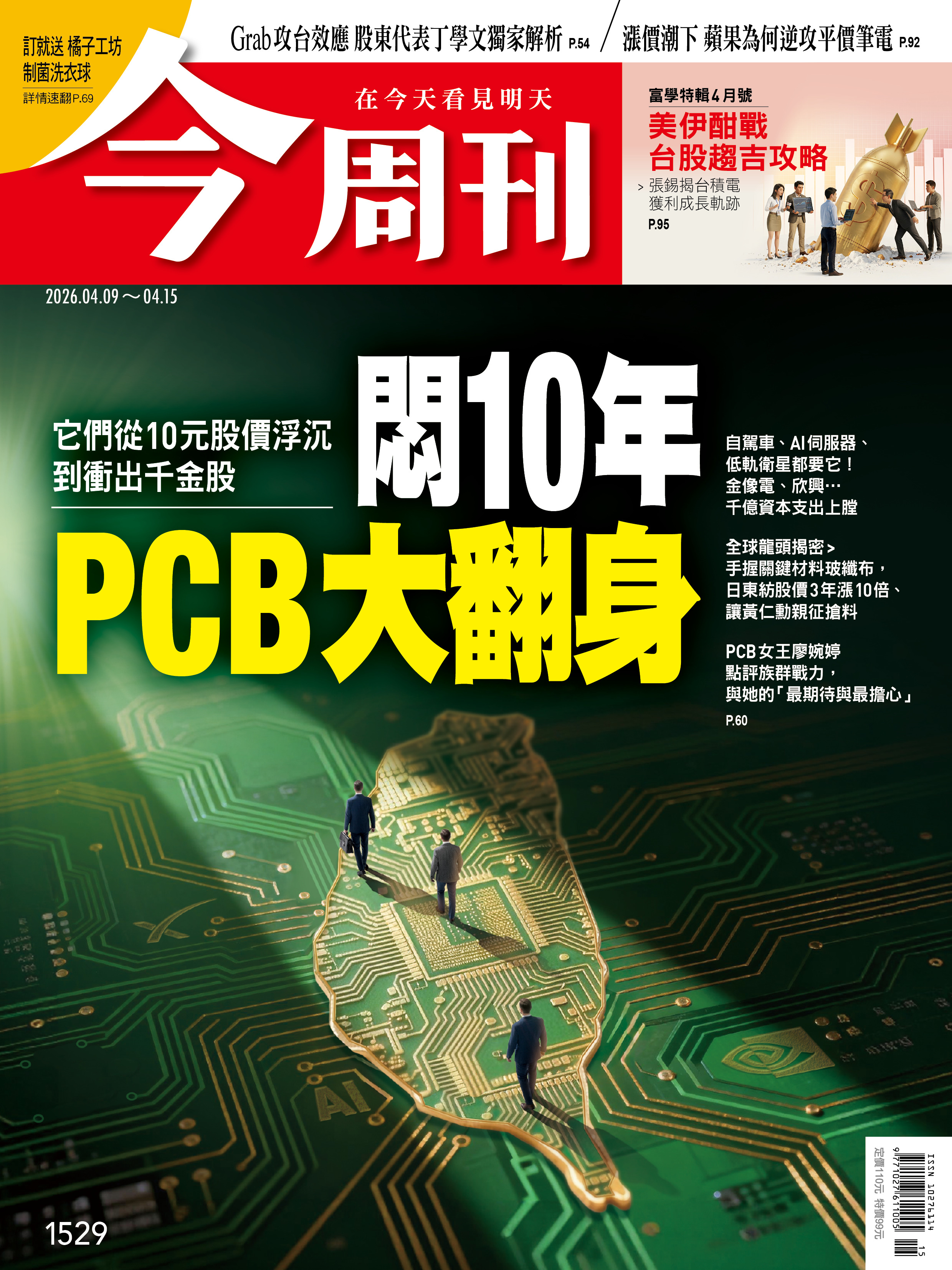 悶10年 PCB大翻身