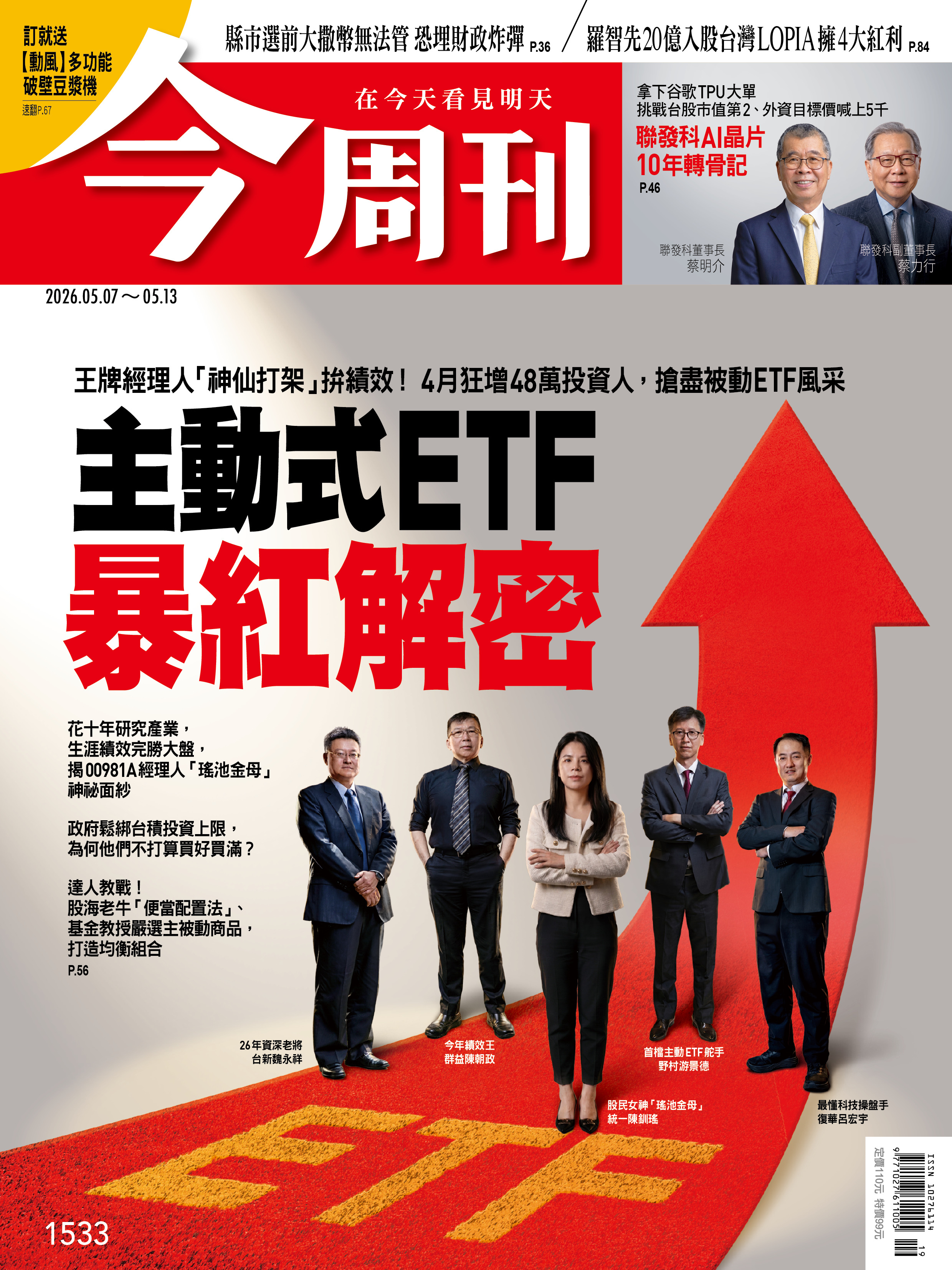 主動式ETF暴紅解密