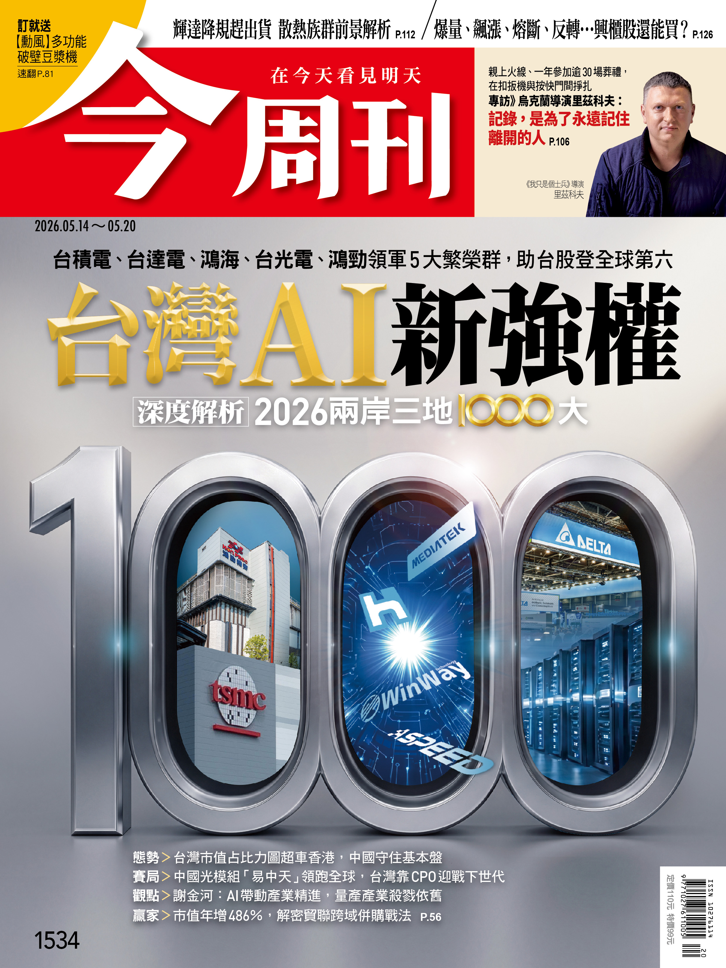 台灣AI新強權
