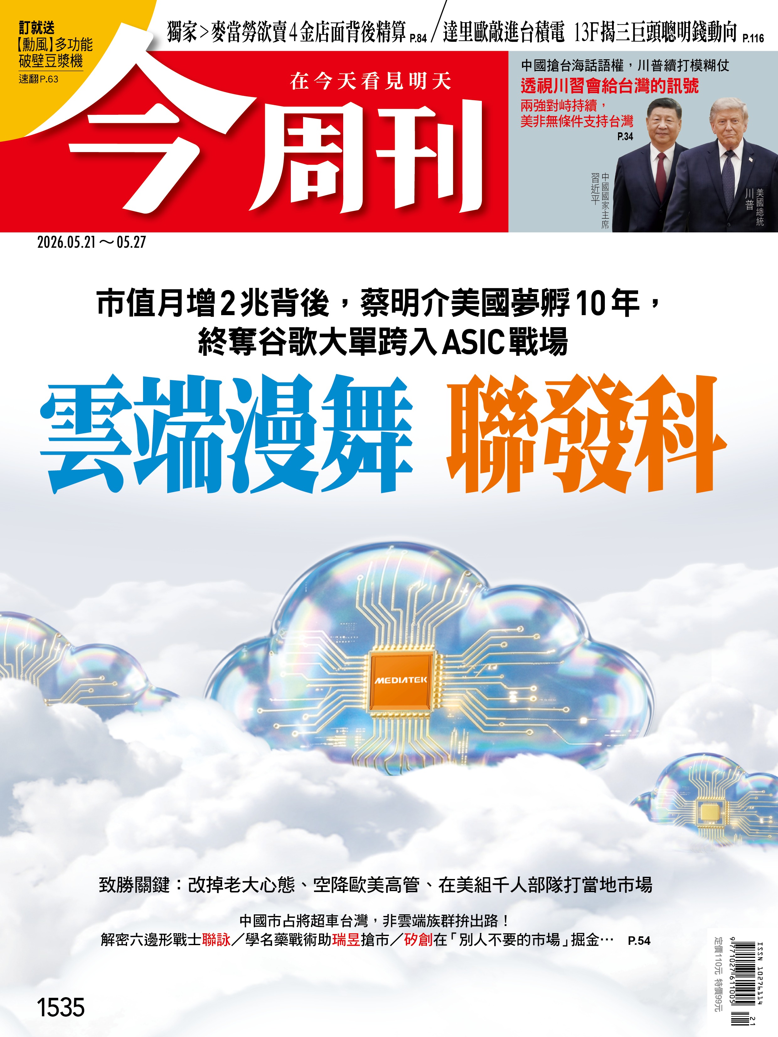 雲端漫舞 聯發科