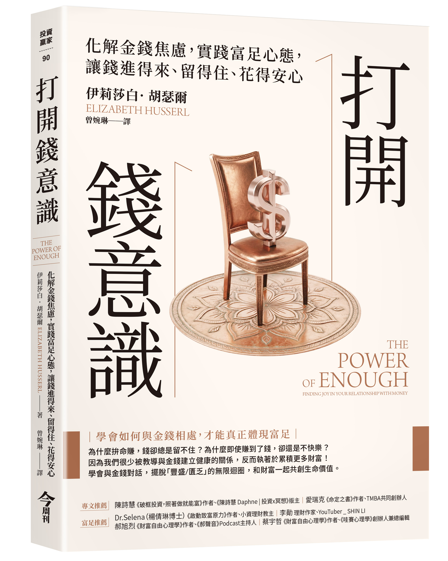 打開錢意識